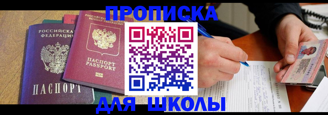 регистрация для школы в Усть-Илимске